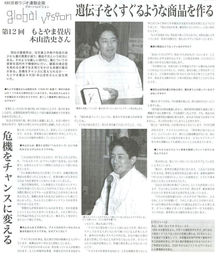 週刊京都経済　『グローバルビジョン』　2002年10月発行