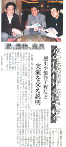 京都新聞 2003年4月1日発行 『京の伝統技術　英国で紹介』 　　 京都新聞社 発行