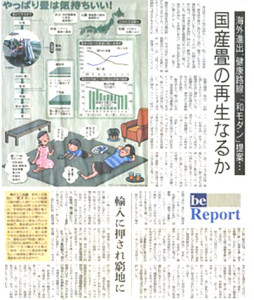 朝日新聞　『海外進出、健康路線、「和モダン」提案・・・』　2005年7月発行